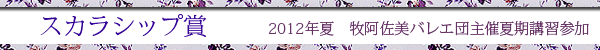 スカラシップ